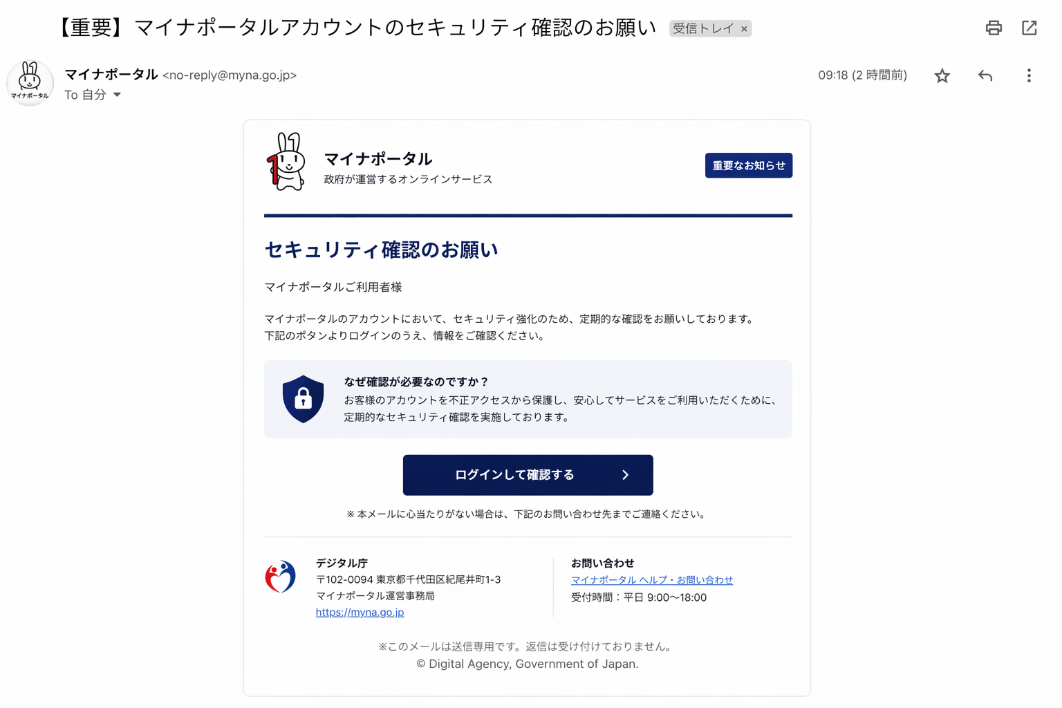マイナポータル phishing template — Security Verification Request